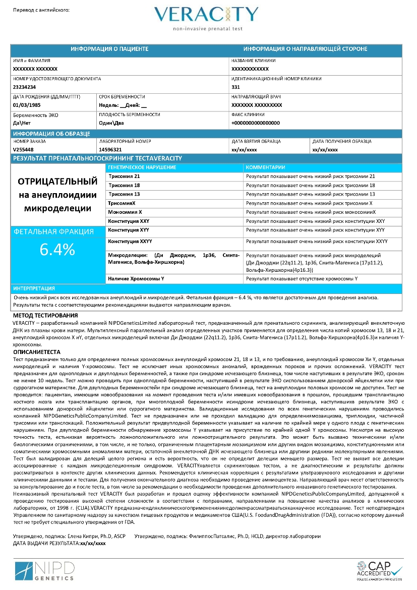 Неинвазивный пренатальный тест (НИПТ) в | НИПТ анализ